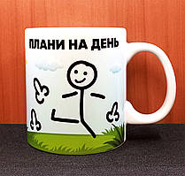 Чашка 600 мл! "Плани на день". Велика чашка з прикольним принтом