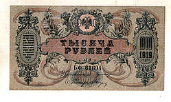 Ростов на Дону грошовий знак 1000 рублів 1919 рік  БФ 61694