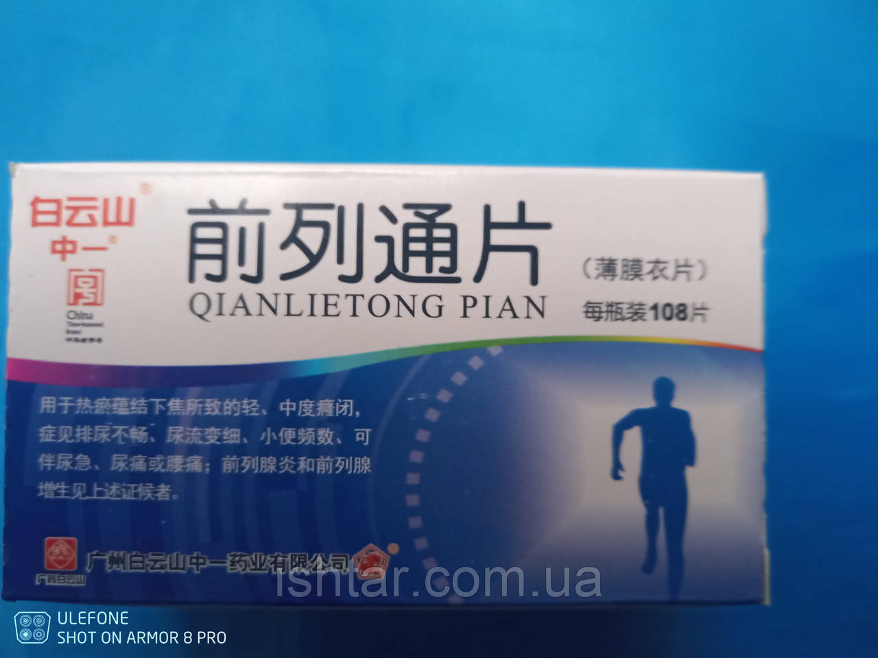ЦЯНЬ ЛЕ ТУН ПЯНЬ (Qian Lie Tong Pian) ВІД УРЕТРИТУ, ХРОНІЧНОГО ПРОСТАТИТУ ТА АДЕНОМІ ПРОСТАТІ 108 табл, фото 1
