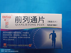 ЦЯНЬ ЛЕ ТУН ПЯНЬ  (Qian Lie Tong Pian) ВІД УРЕТРИТУ, ХРОНІЧНОГО ПРОСТАТИТУ ТА АДЕНОМІ ПРОСТАТІ 108 табл