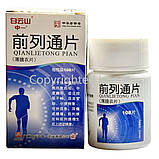 ЦЯНЬ ЛЕ ТУН ПЯНЬ (Qian Lie Tong Pian) ВІД УРЕТРИТУ, ХРОНІЧНОГО ПРОСТАТИТУ ТА АДЕНОМІ ПРОСТАТІ 108 табл, фото 2