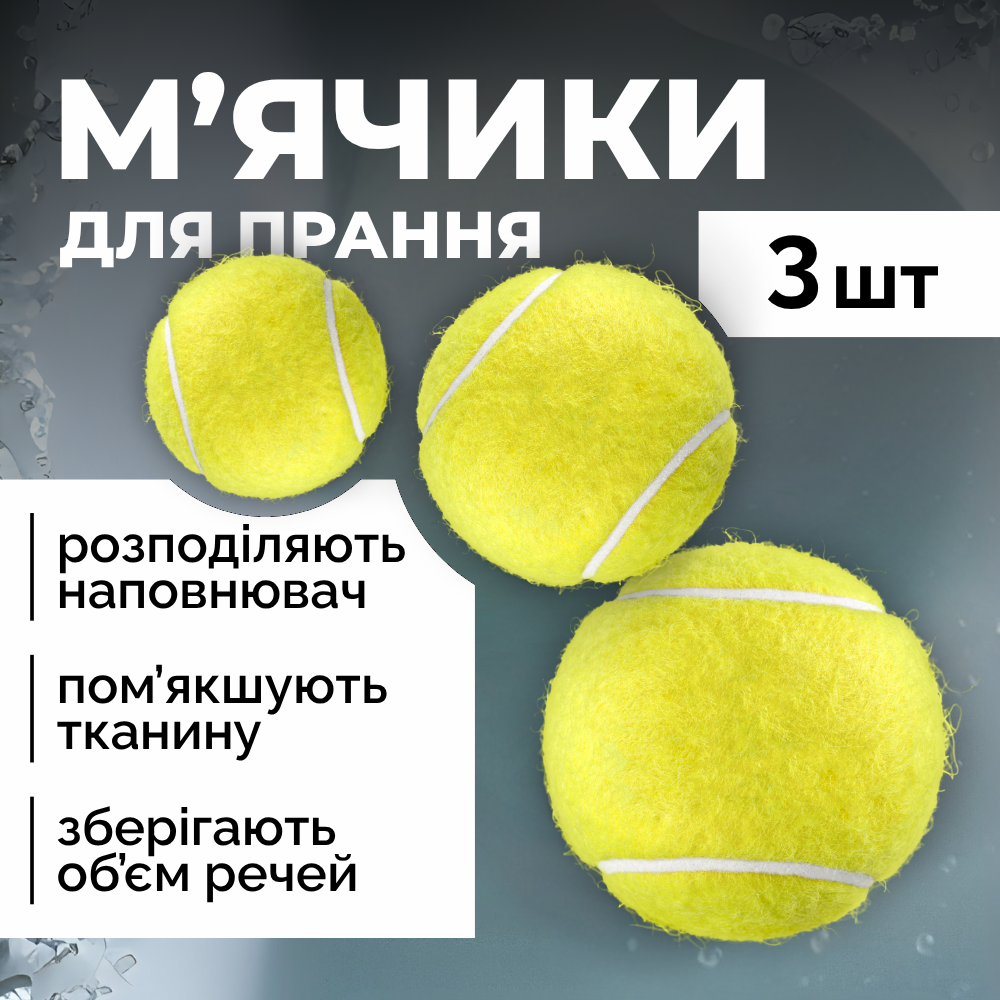 Кульки для прання, м'ячики для прання, м'ячики для прання пуховиків Жовті (03), фото 1