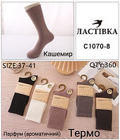 Теплі жіночі шкарпетки "Ластівка", 37-41 р-р. Високі шкарпетки, зимові шкарпетки із кашеміру