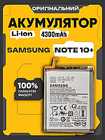 Акумуляторна батарея EB-BN972ABU для Samsung Note 10 Plus оригінальна , АКБ Original на Самсунг Ноут 10 Плюс