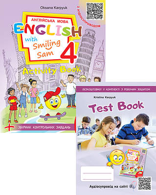Робочий зошит з англійської мови для 4 класу (з аудіосупроводом, мультимедійною програмою та тестами). Карпюк О.