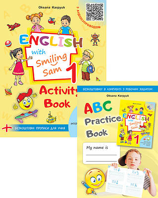 Зошит з англійської мови для 1 класу (з аудіосупроводом та мультимедійною інтерактивною програмою). Карпюк О.