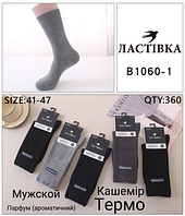 Безшовні парфумовані шкарпетки "Ластівка", кашемир, 41-47 р-р. Високі шкарпетки, зимові шкарпетки з кашемиру