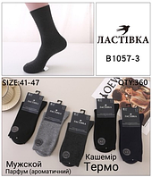 Безшовні парфумовані шкарпетки "Ластівка", кашемир, 41-47 р-р. Високі шкарпетки, зимові шкарпетки з кашемиру
