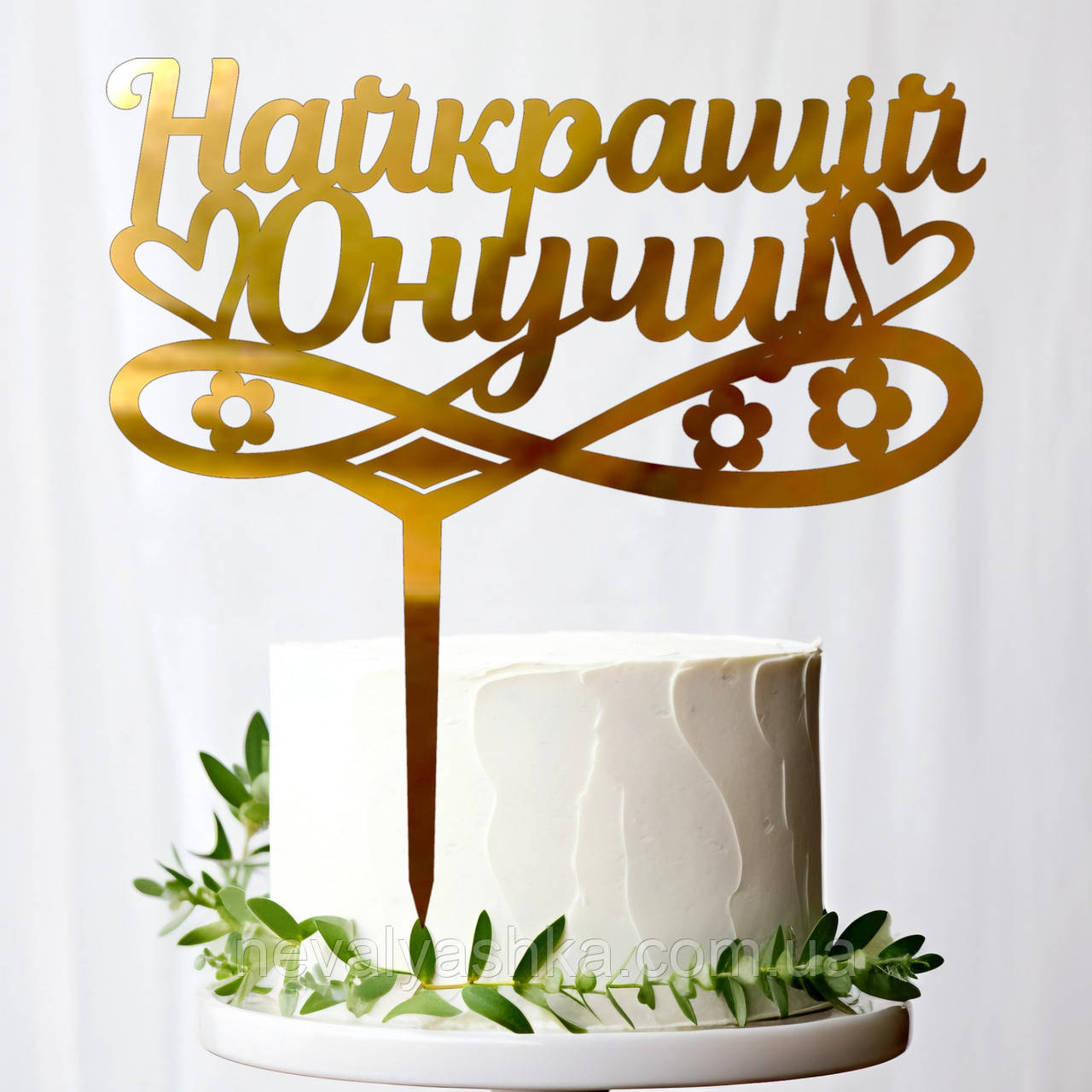 Золотий Топпер "Найкращій Онучці" 14х14cм Напис із Дзеркального Полістиролу Топер Пластик Фігурка на Торт у Квіти Любій Внучці, фото 1