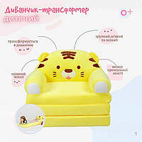 М'яке дитяче крісло Тигр Безкаркасний розкладний плюшевий диван модульний трансформер