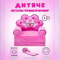 М'яке дитяче крісло Принцеса Безкаркасний розкладний плюшевий диван модульний трансформер