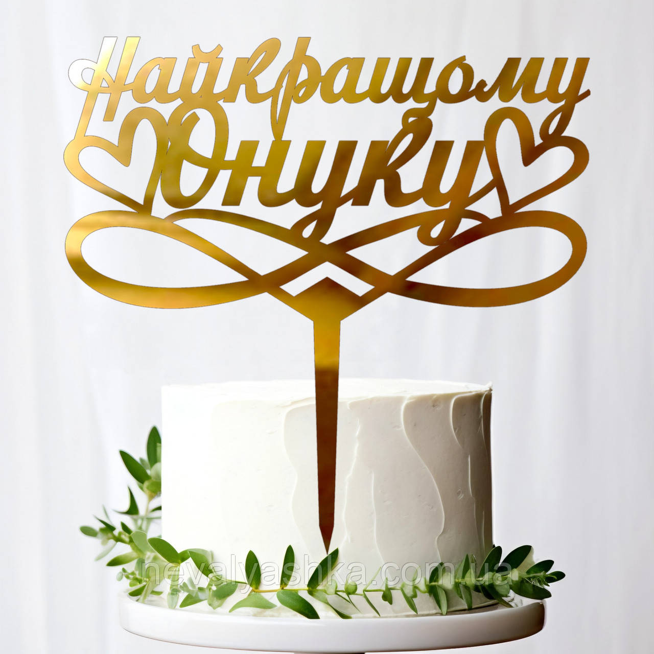 Золотий Топпер "Найкращому Онуку" 14х14cм Напис із Дзеркального Полістиролу Топер Пластик Фігурка на Торт Любому Внуку Внучку, фото 1
