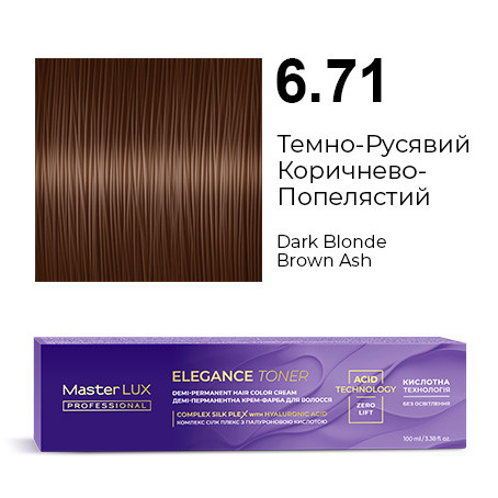 Демі-перманентна крем-фарба для волосся Master LUX ELEGANCE TONER 6.71 Темно-Русявий Коричнево-Попелястий 100 мл, фото 1
