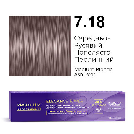 Демі-перманентна крем-фарба для волосся Master LUX ELEGANCE TONER 7.18 Середньо-Русявий Попелясто-Перлинний 100 мл, фото 1