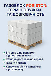 Газоблок Poriston: термін служби та фактори довговічності