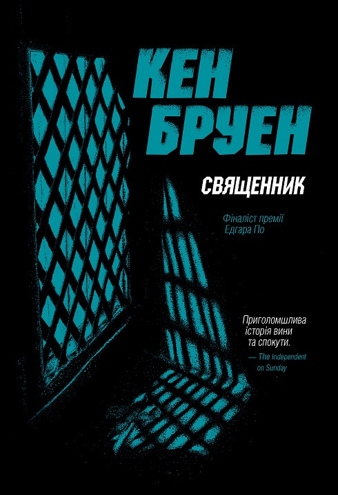 Джек Тейлор. Священник. Книга 5. Жорж