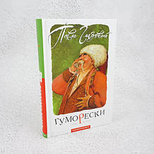 Книги анекдоти