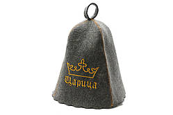 Банна шапка Luxyart "Царица" натуральна повсть сірий (LA-663)