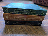 Російсько-український словник наукової термінології в 3-х томах, фото 6