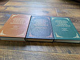Російсько-український словник наукової термінології в 3-х томах, фото 9
