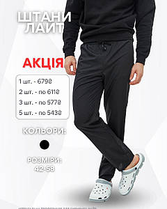 Штани універсальні Lux Form чорні на гумці без кишень вільного крою Лайт