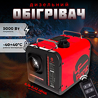 Дизельный обогреватель для авто LF Bros Автономный отопитель дизельный (Вебасто)Нагреватель переносной автономный дизельный