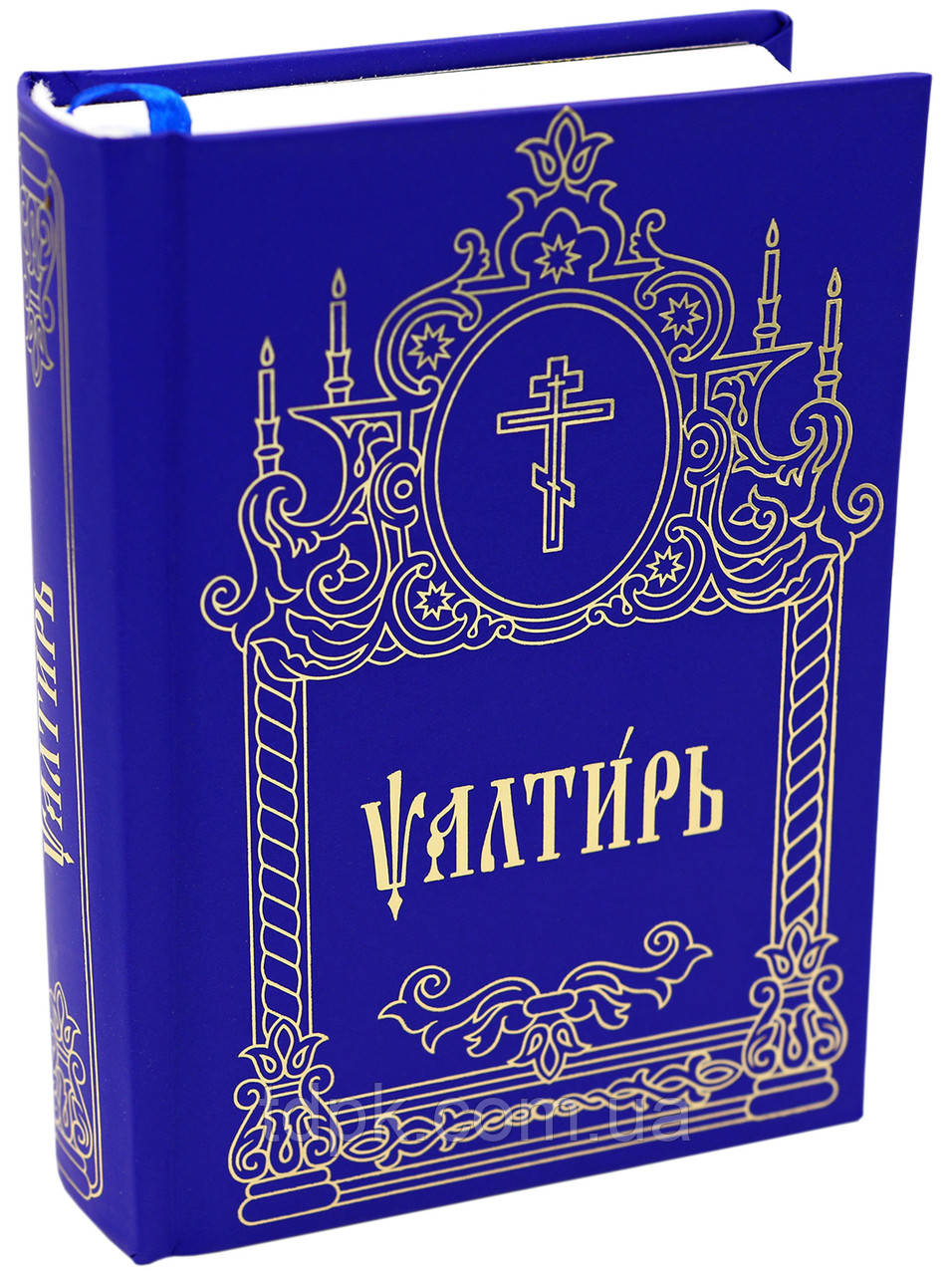 Псалтир (кишеньковий, церковно-слав'янський), фото 1