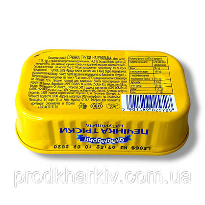 Печінка тріски Аквамарин 115 г, фото 4