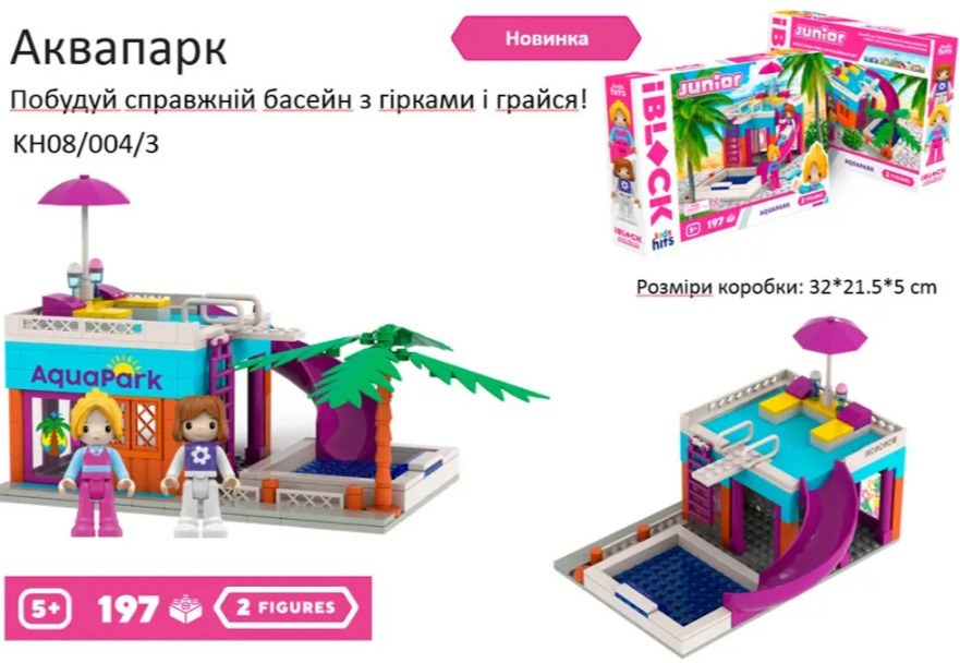 Конструктор iBlock Аквапарк 197 деталей, фото 1