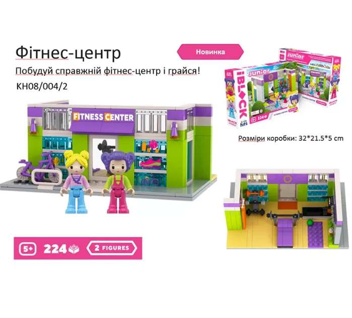 Конструктор iBlock Фітнесцентр 224 деталі, фото 1