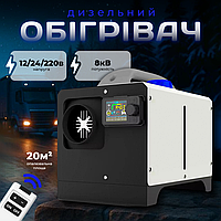 Автономный дизельный обогреватель для авто FDIK Т6 Дизельные нагреватели 20м² Дизельный теплогенератор(Автономка дизельная)
