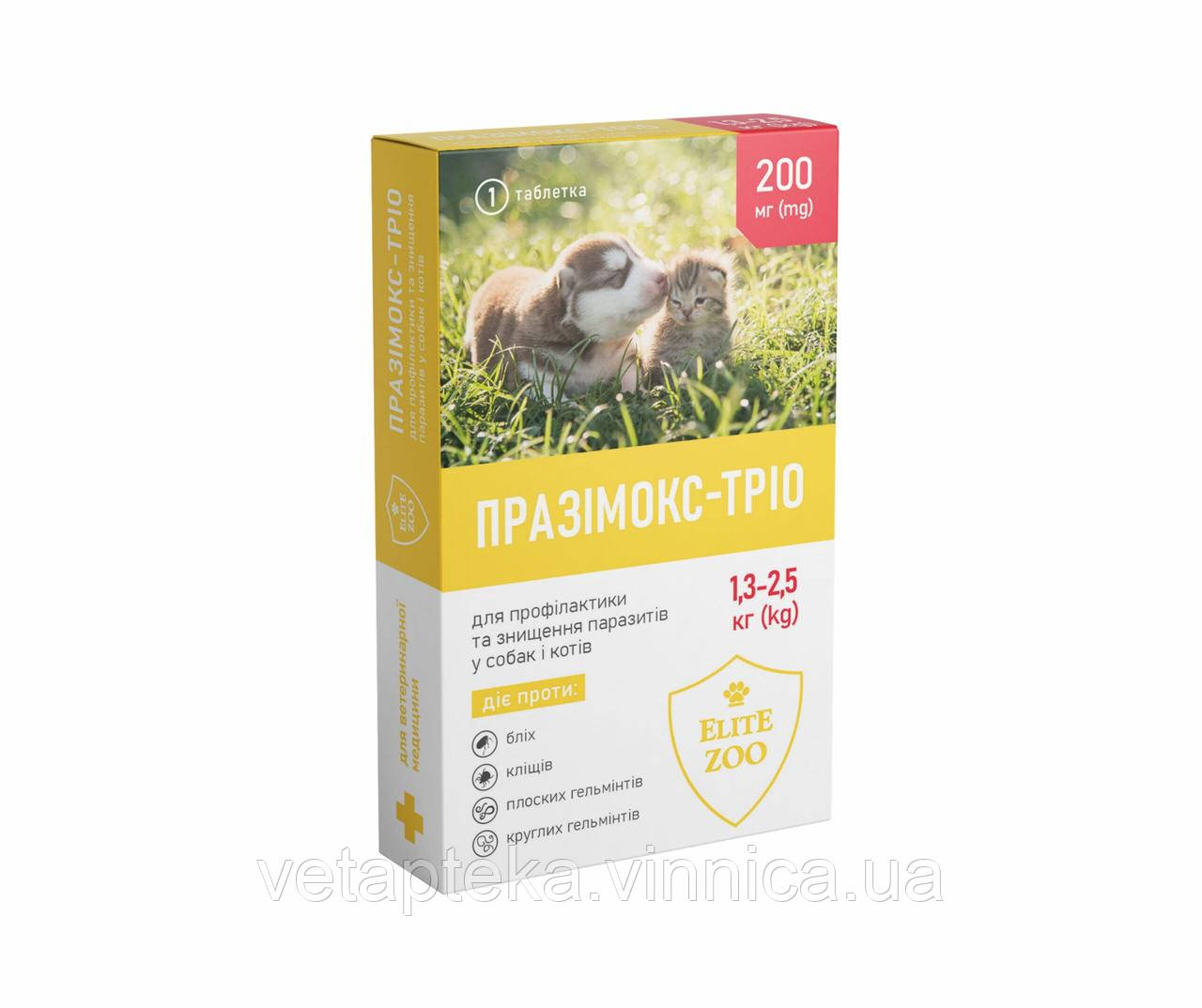 Празімокс Тріо 200мг для собак і котів 1,3-2,5кг, фото 1