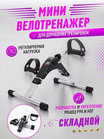 Велотренажер ручний для реабілітації після травми та операції нижньої та верхньої частини тіла для літніх людей