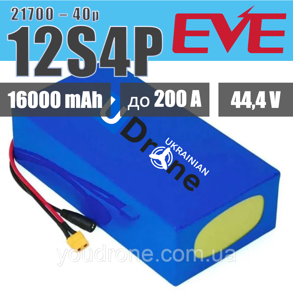 Акумуляторна збірка 12S4P EVE INR21700-40P: 16000 mAh, 160A (200A-пік), 44,4V / АКБ для великих дронів, АКБ для НРК