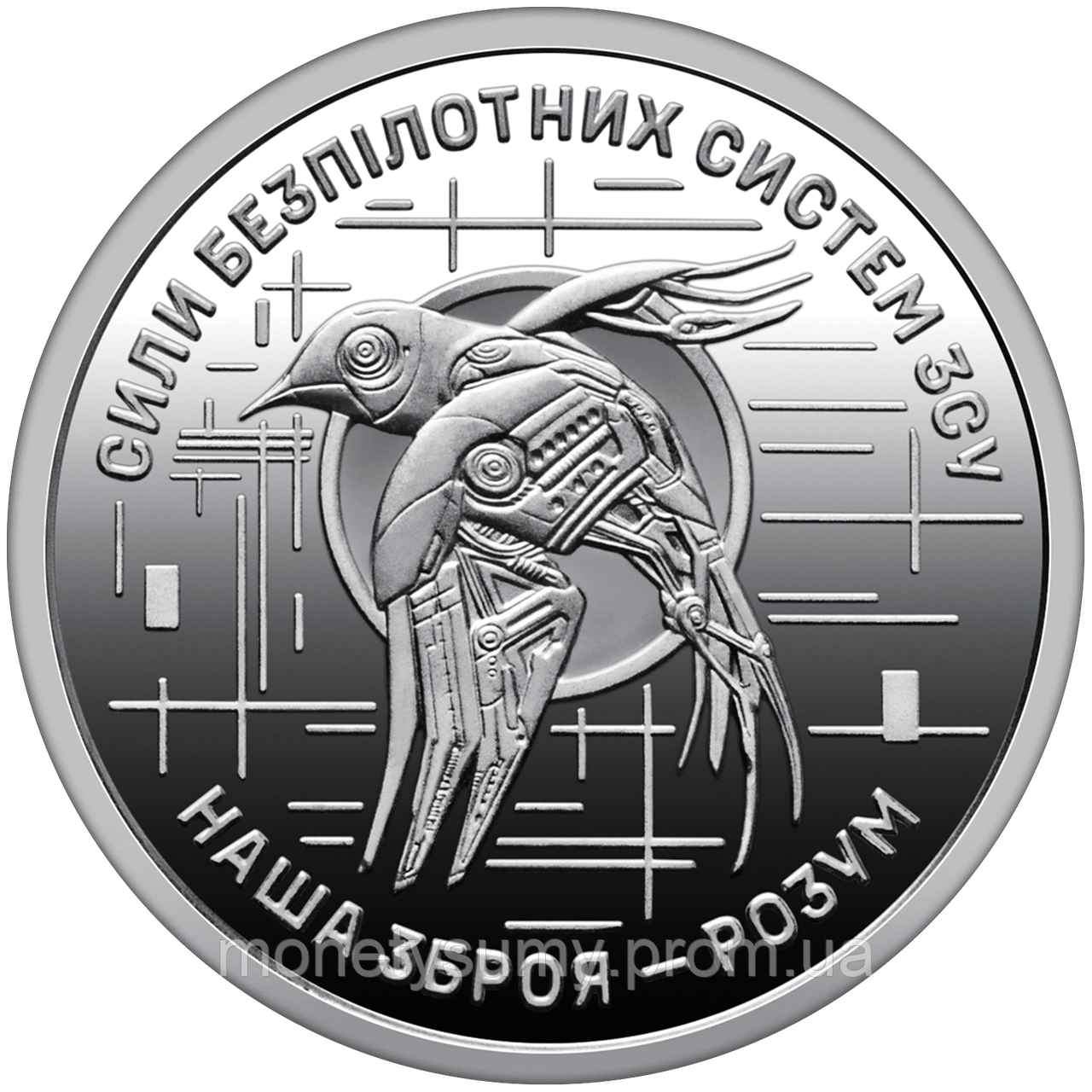 Монета Сили безпілотних систем Збройних сил України 10 гривень 2025 року - фото 1 - id-p2776338382