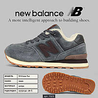 Жіночі зимові замшеві кросівки New Balance 574, зимові теплі хутряні жіночі кросівки з хутром Нью Баланс