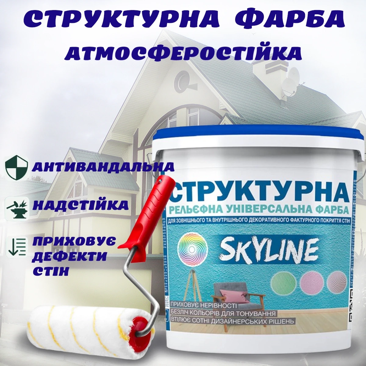 Структурна фарба атмосферостійка штукатуроподібна Біла емаль для створення рельєфу стін і стель SkyLine 8 кг