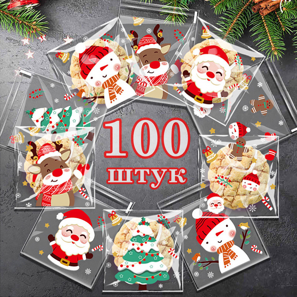 Пакети новорічні для солодощів та печива 100 шт. 70x70+30мм з святковими принтами, фото 1