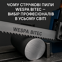 🌍 Чому стрічкові пили WESPA BITEC — вибір професіоналів в усьому світі