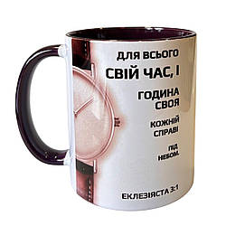 Чашка "Для всього свій час" кольорова Фіолетова