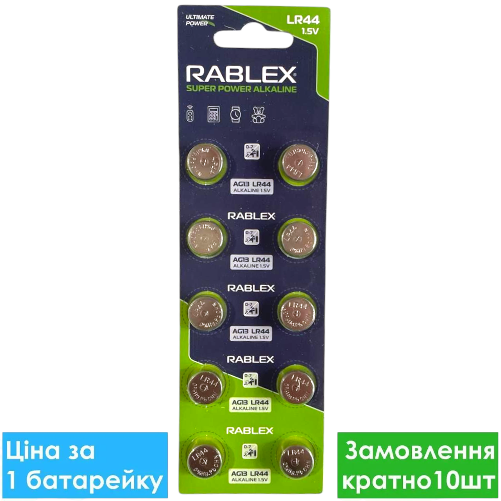 Батарейка для годинника Rablex AG13, LR44, 1.5V, таблетка годинникова, блістер 10 шт.