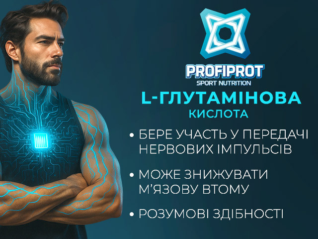 Амінокислота Глютамінова