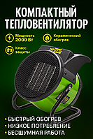 Керамічний тепловентилятор Procraft FP20 обігрівач 2000 Вт, 3 режими, компактний
