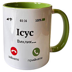 Чашка "Прийми Ісуса" кольорова Салатова