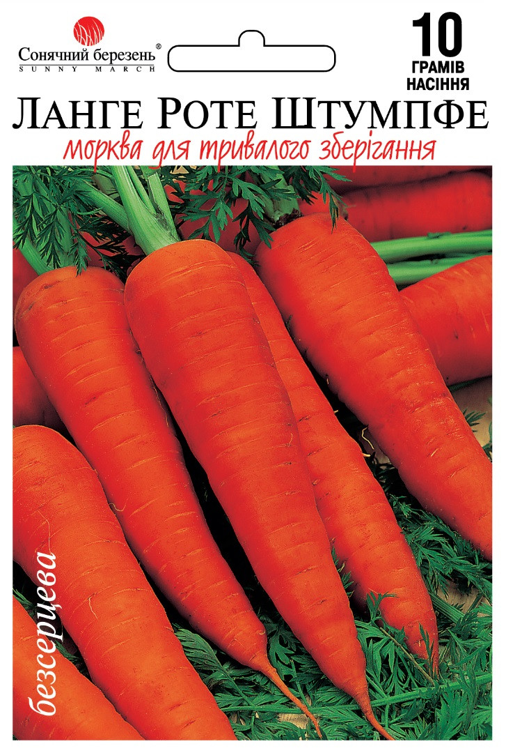 Морква Ланге Роте Штумпфе (Німеччина) 10 г ТМ Сонячний березень, фото 1