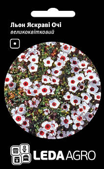 Льон Яскраві Очі, великоквітковий 0,2 г (Leda Agro)