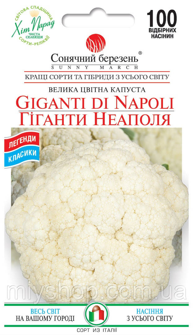 Капуста цвітна Гіганти Неаполя 100 шт Сонячний березень, фото 1