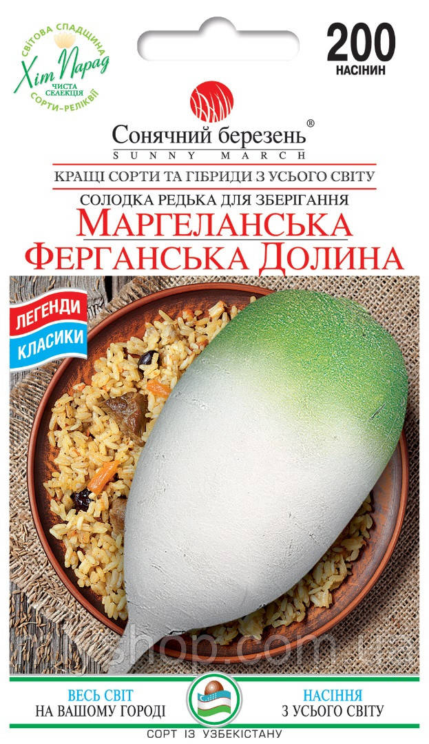 Редька Маргеланська 200 шт Сонячний березень, фото 1