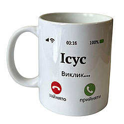 Чашка "Прийми Ісуса" Біла