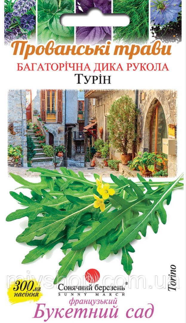 Рукола Турін 300 мг Сонячний березень, фото 1